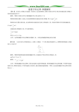 高中物理能量守恒定律例题解析 鲁科版 必修2
