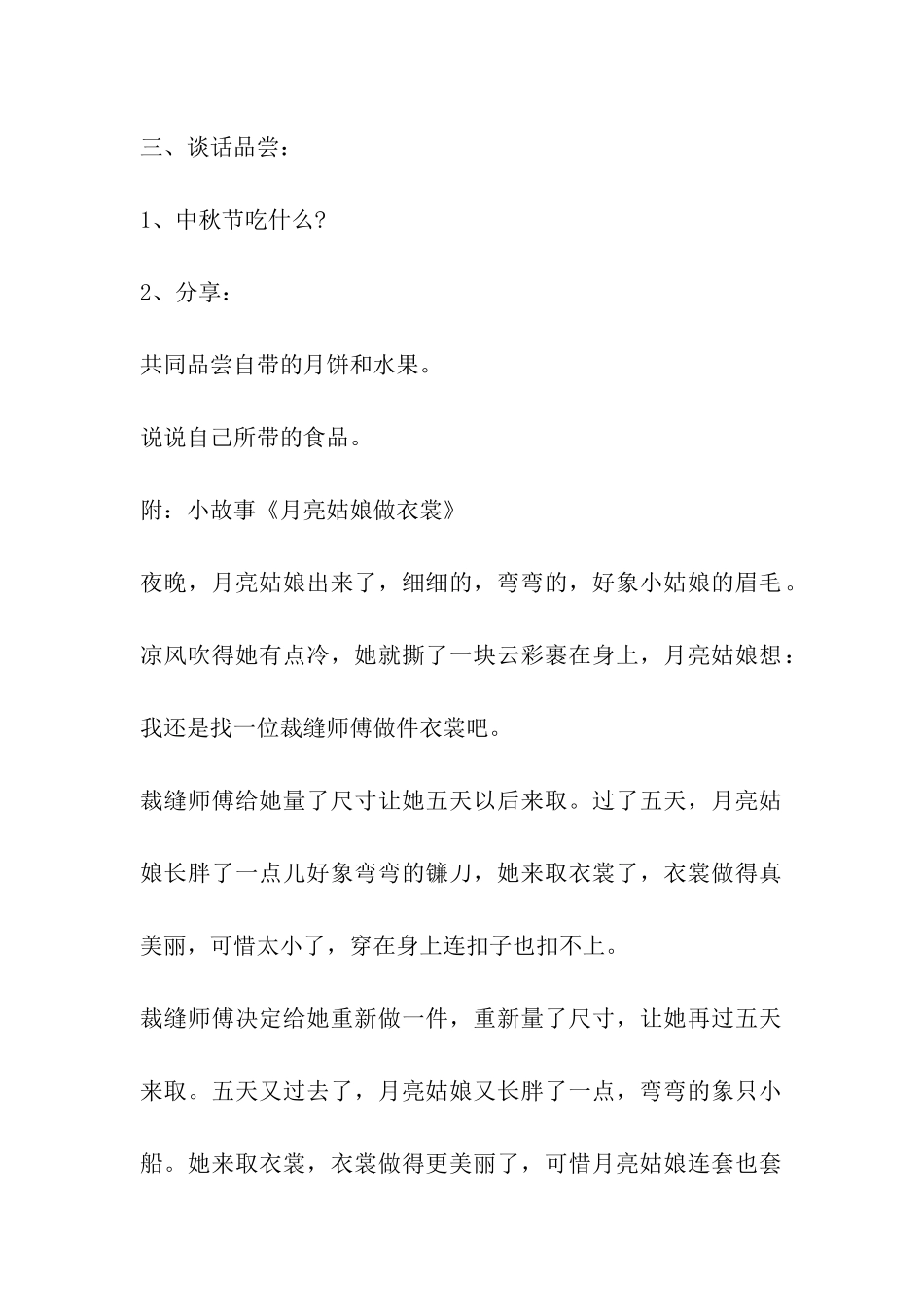 2024年幼儿园中秋节活动策划方案3篇_第2页