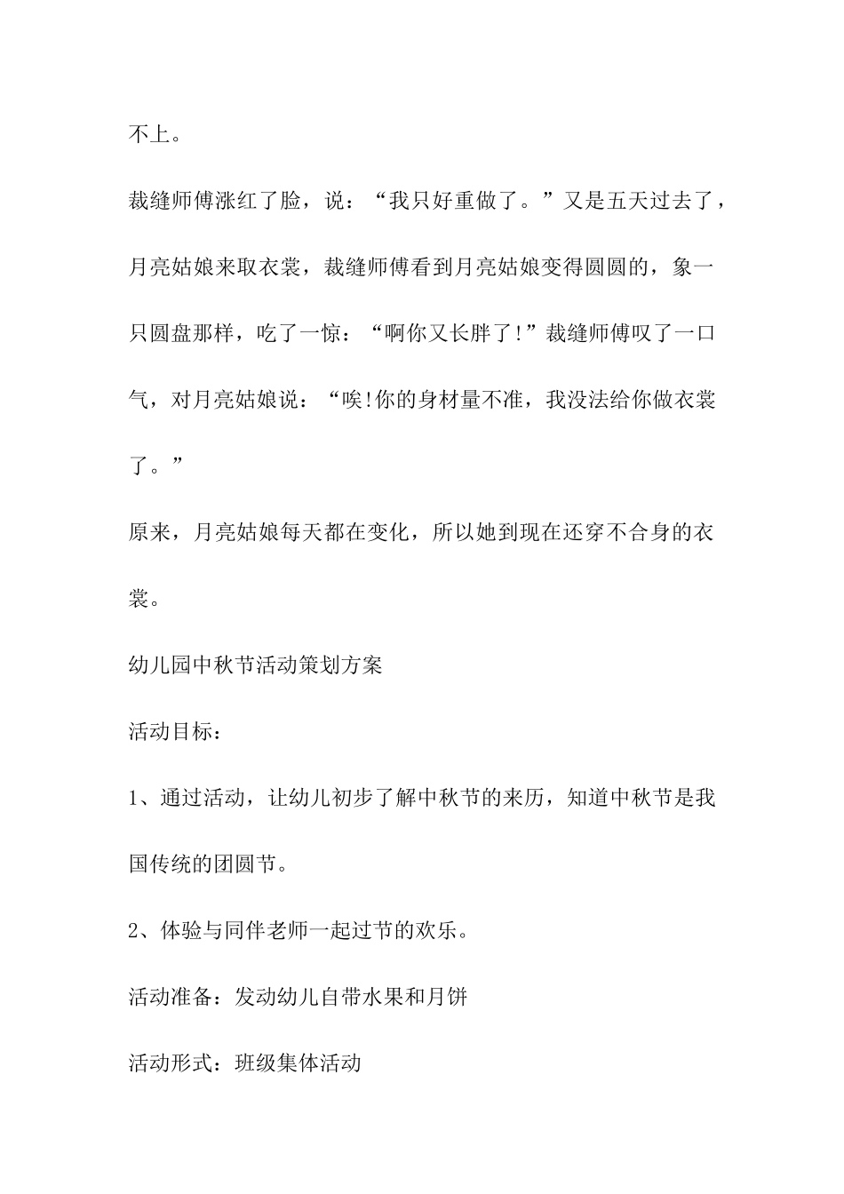2024年幼儿园中秋节活动策划方案3篇_第3页