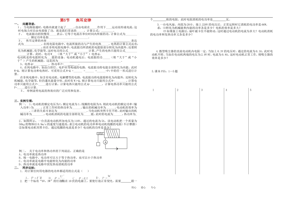高中物理第五节 焦耳定律教案人教版选修3_第1页