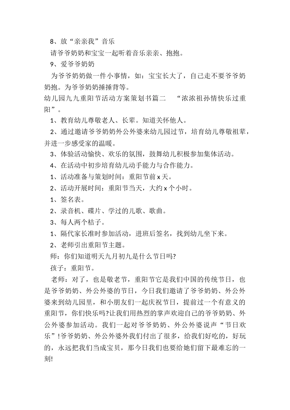 2024年幼儿园九九重阳节活动方案策划书_第2页