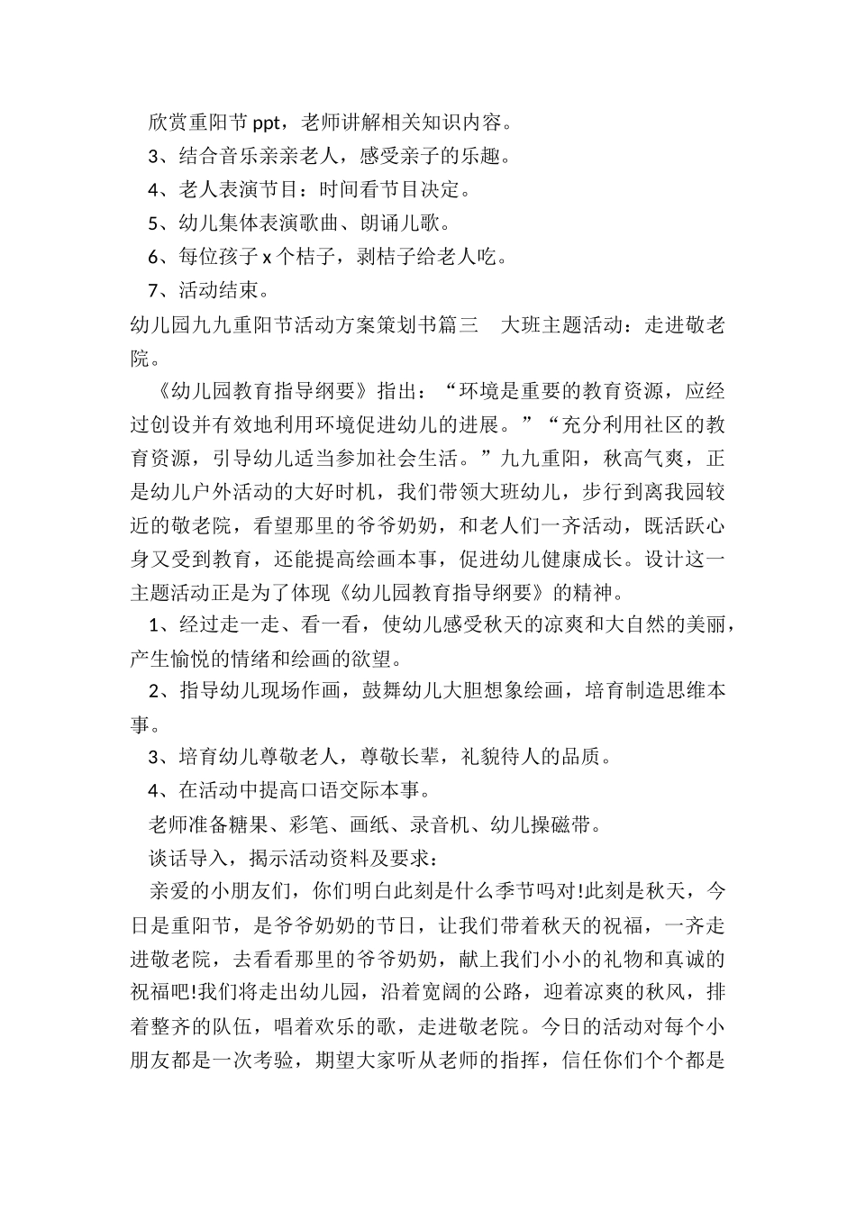 2024年幼儿园九九重阳节活动方案策划书_第3页