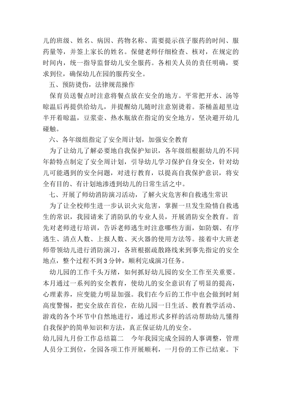 2024年幼儿园九月份工作总结_第2页