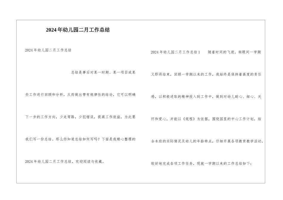 2024年幼儿园二月工作总结_第1页