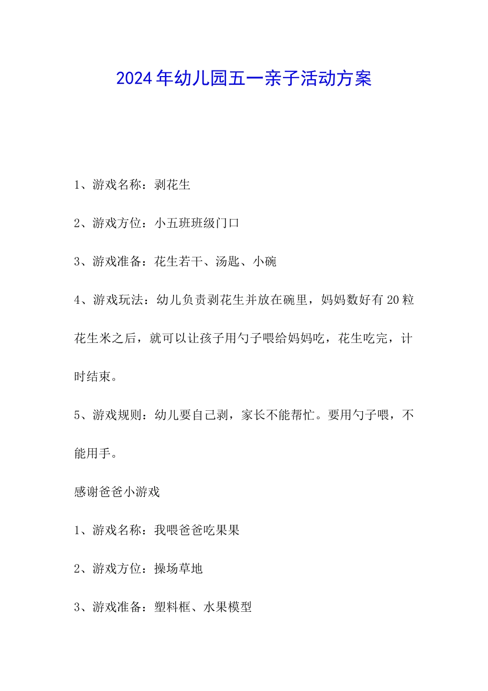 2024年幼儿园五一亲子活动方案_第1页