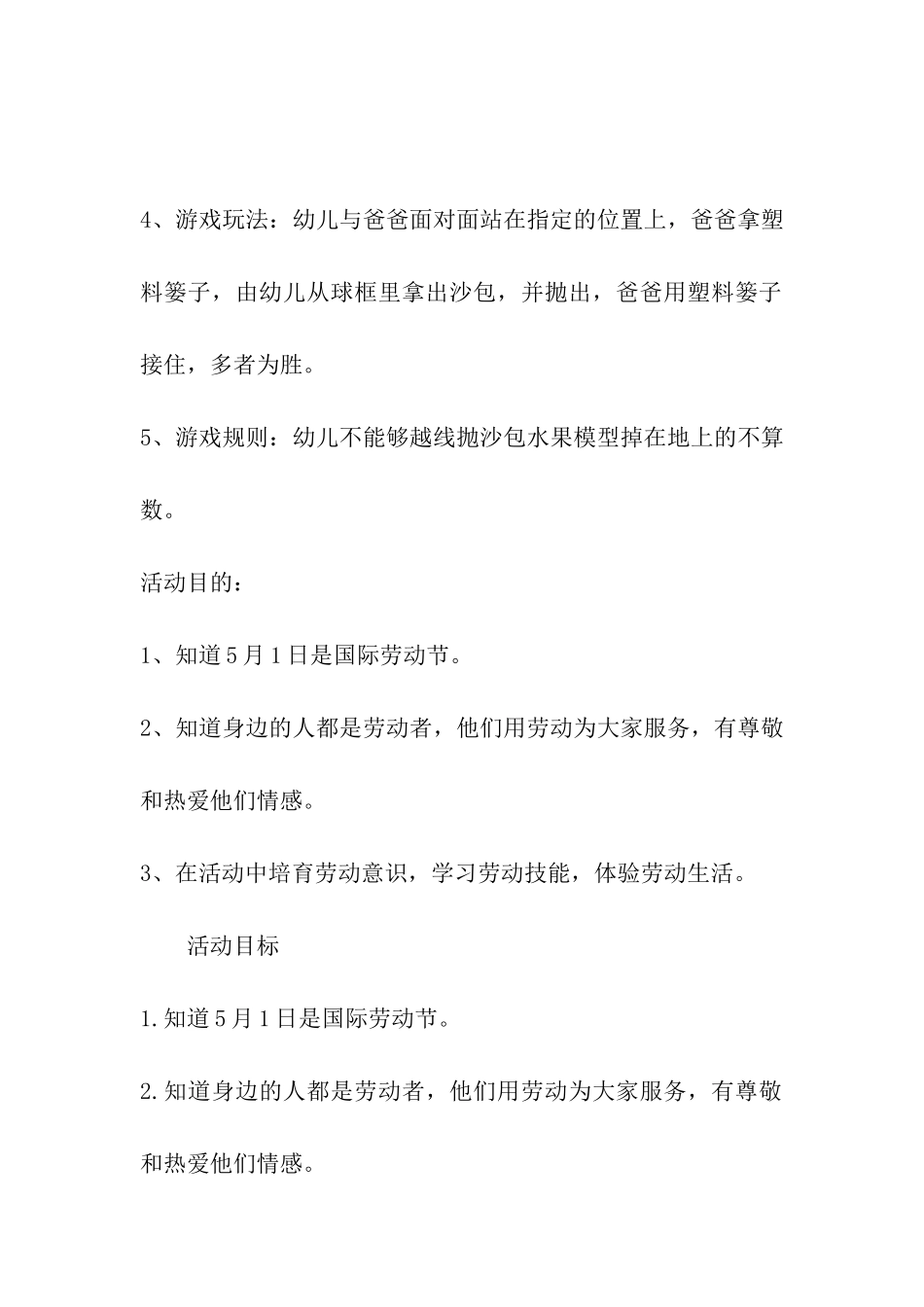 2024年幼儿园五一亲子活动方案_第2页