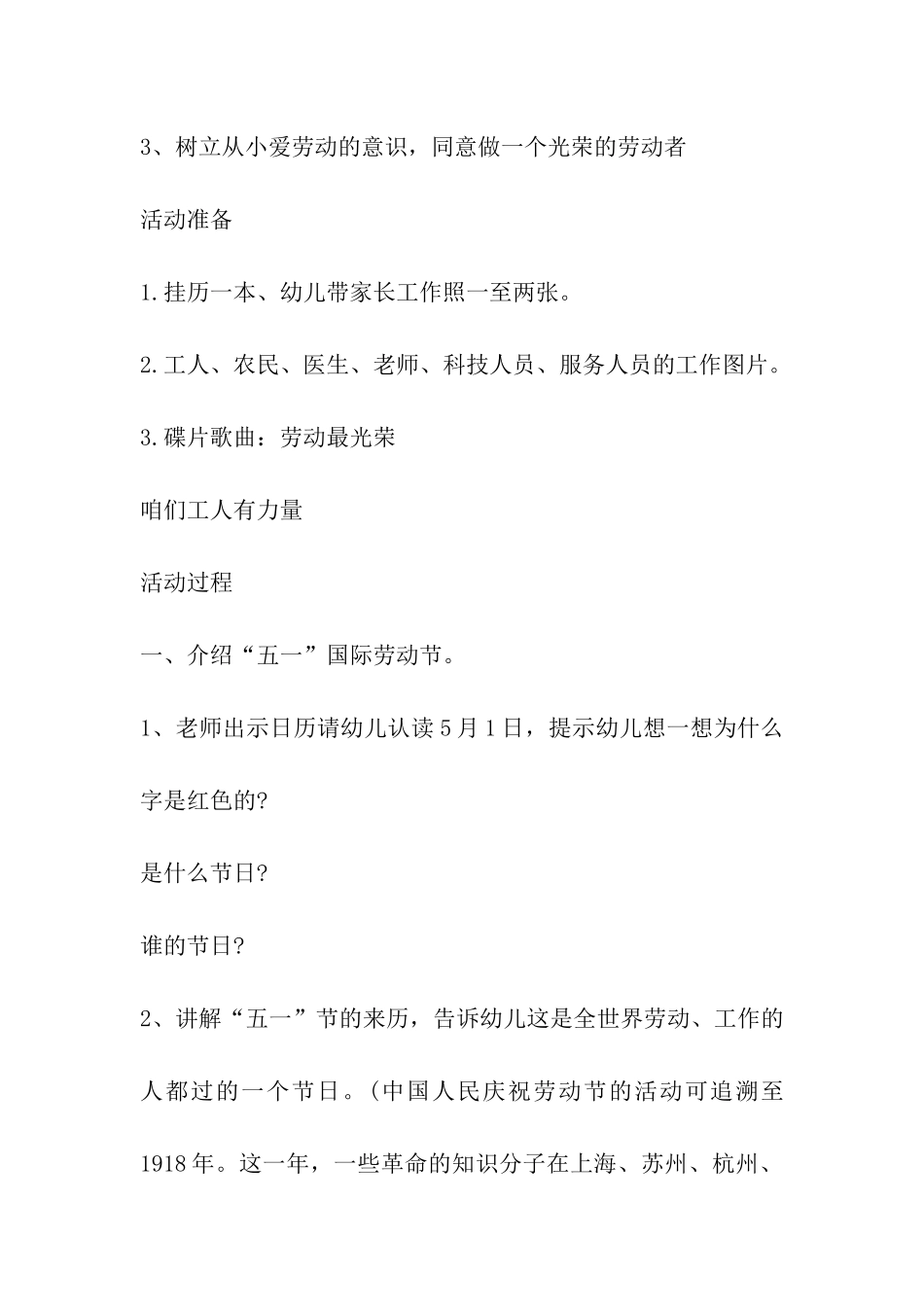 2024年幼儿园五一亲子活动方案_第3页