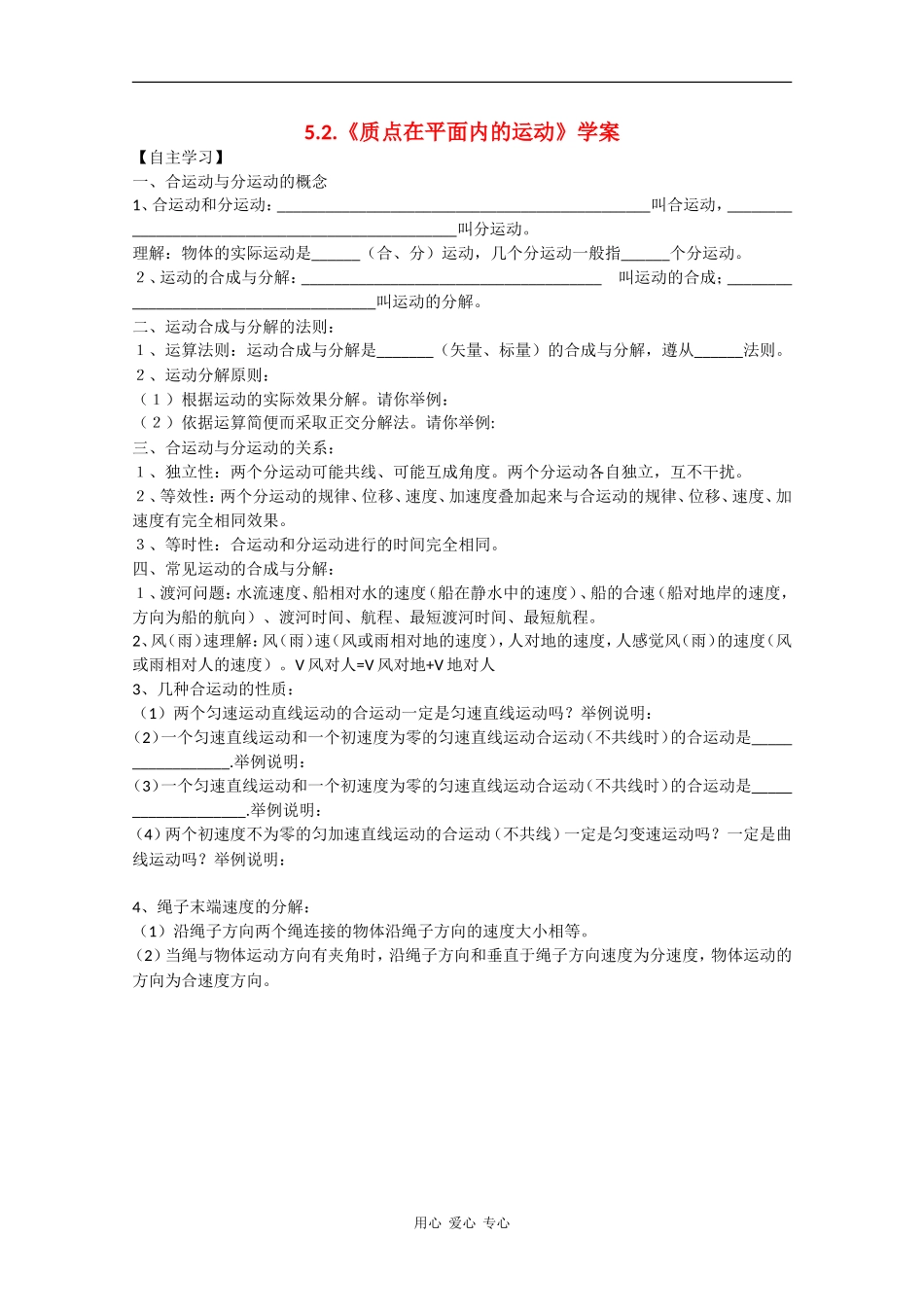 高中物理：5.2《质点在平面内的运动》学案（3）（新人教版必修2）_第1页