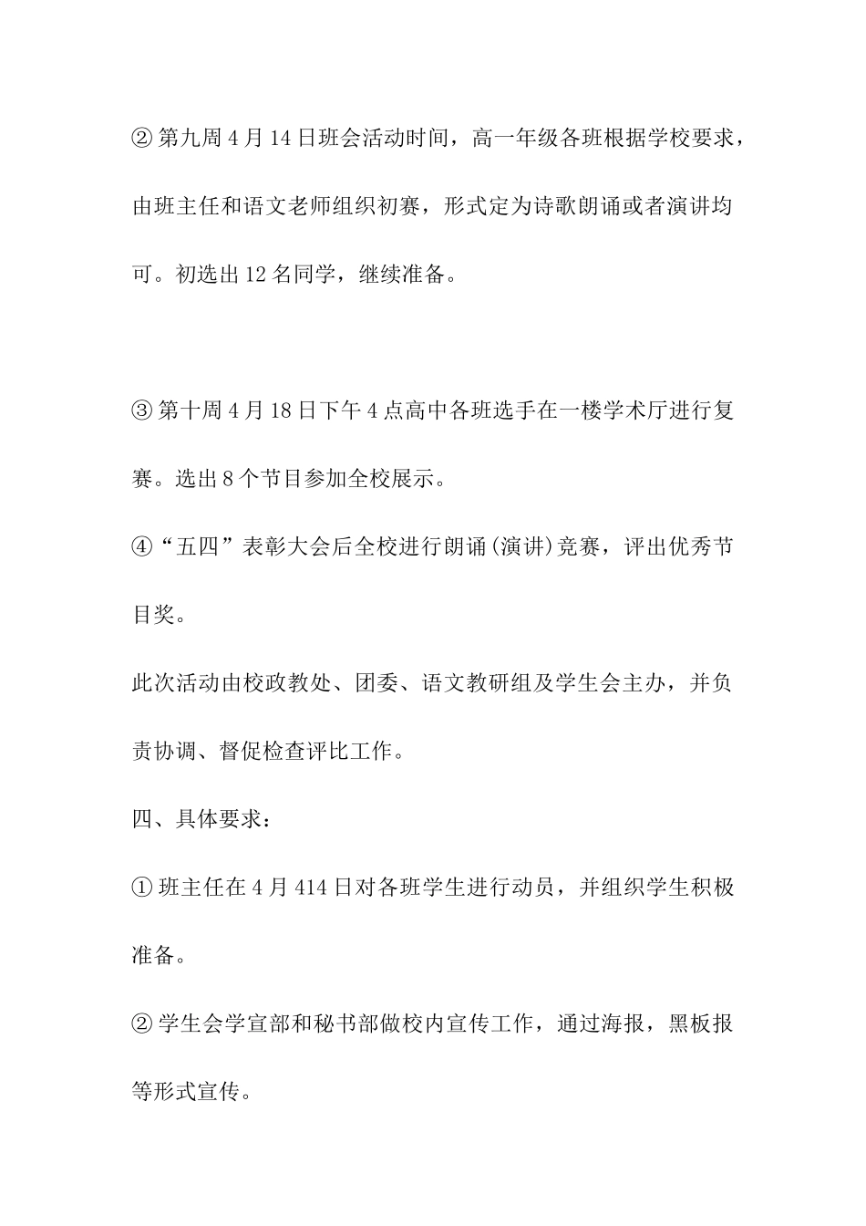 2024年幼儿园五四青年节活动方案_第2页