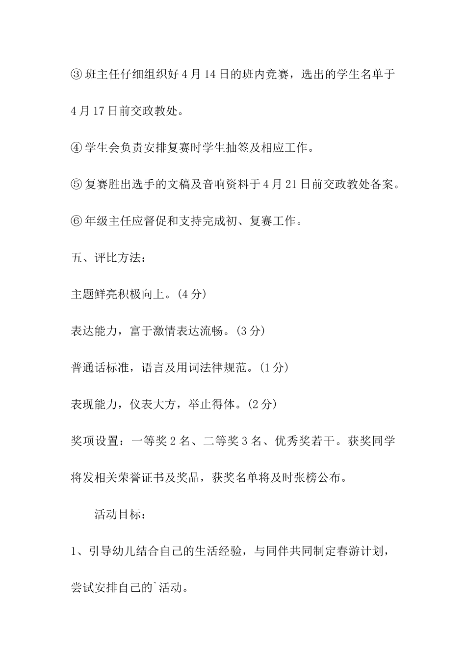 2024年幼儿园五四青年节活动方案_第3页