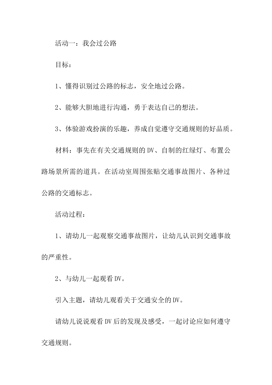 2024年幼儿园交通安全宣传活动方案_第2页