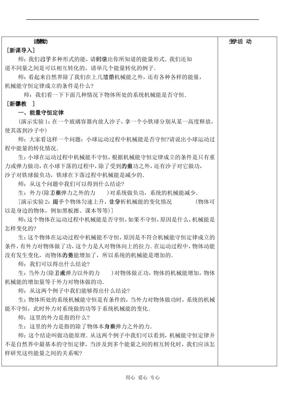高中物理能量守恒定律与能源 (1)人教版必修三_第2页