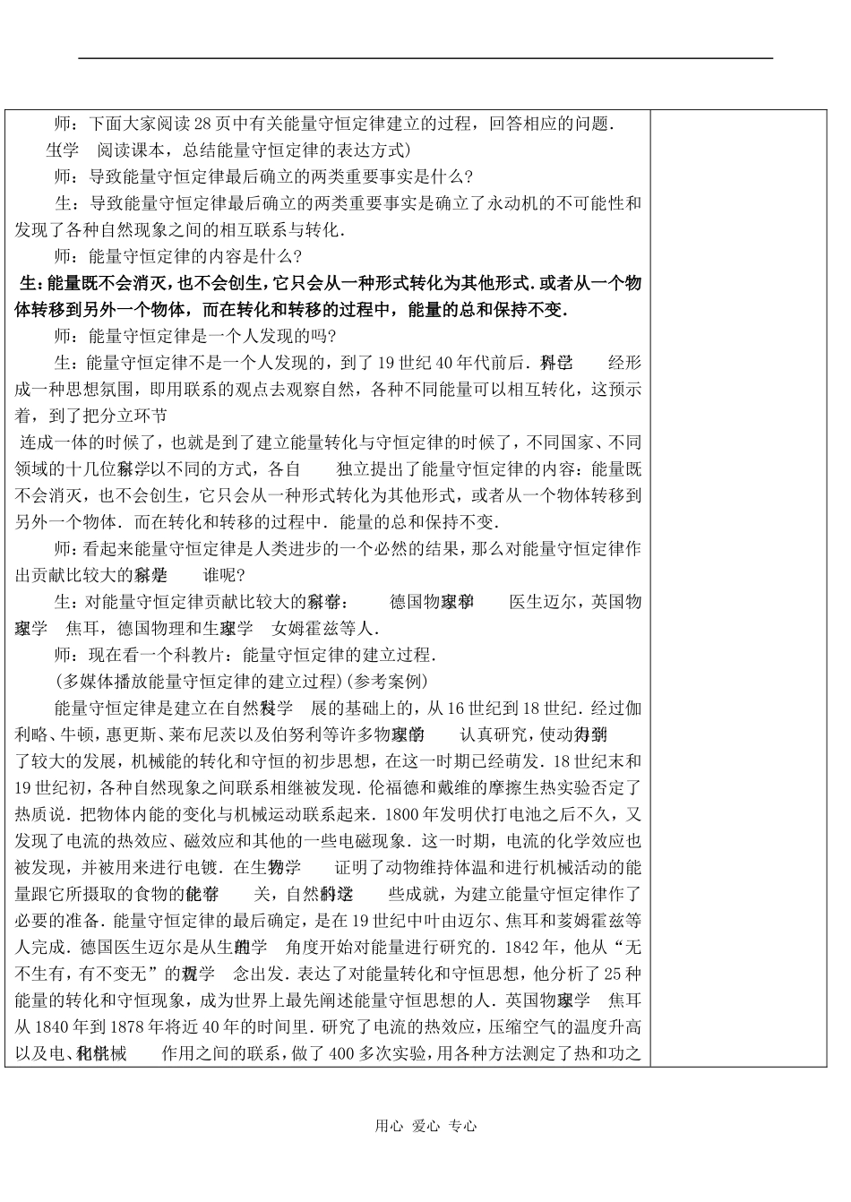 高中物理能量守恒定律与能源 (1)人教版必修三_第3页