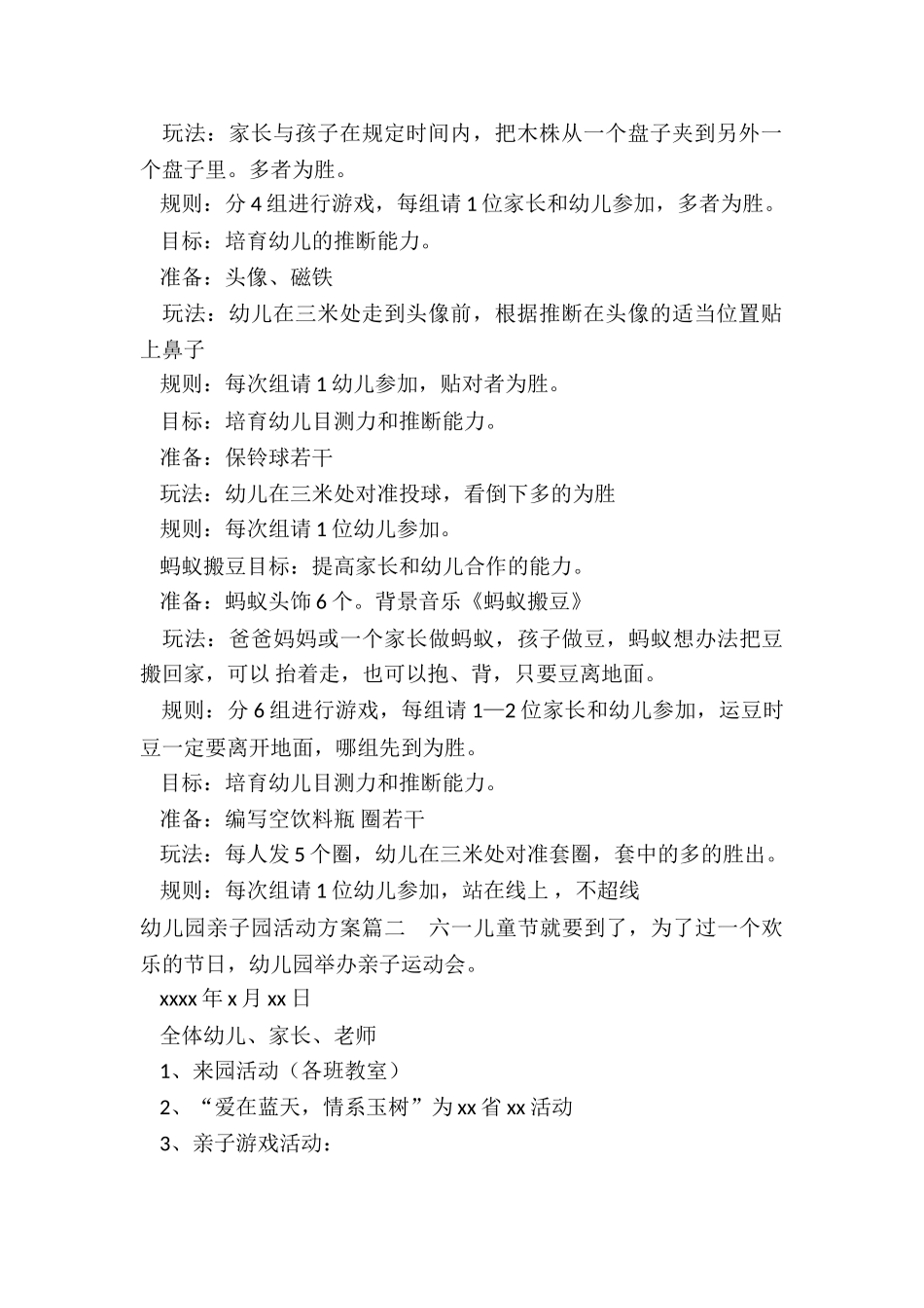 2024年幼儿园亲子园活动方案_第2页
