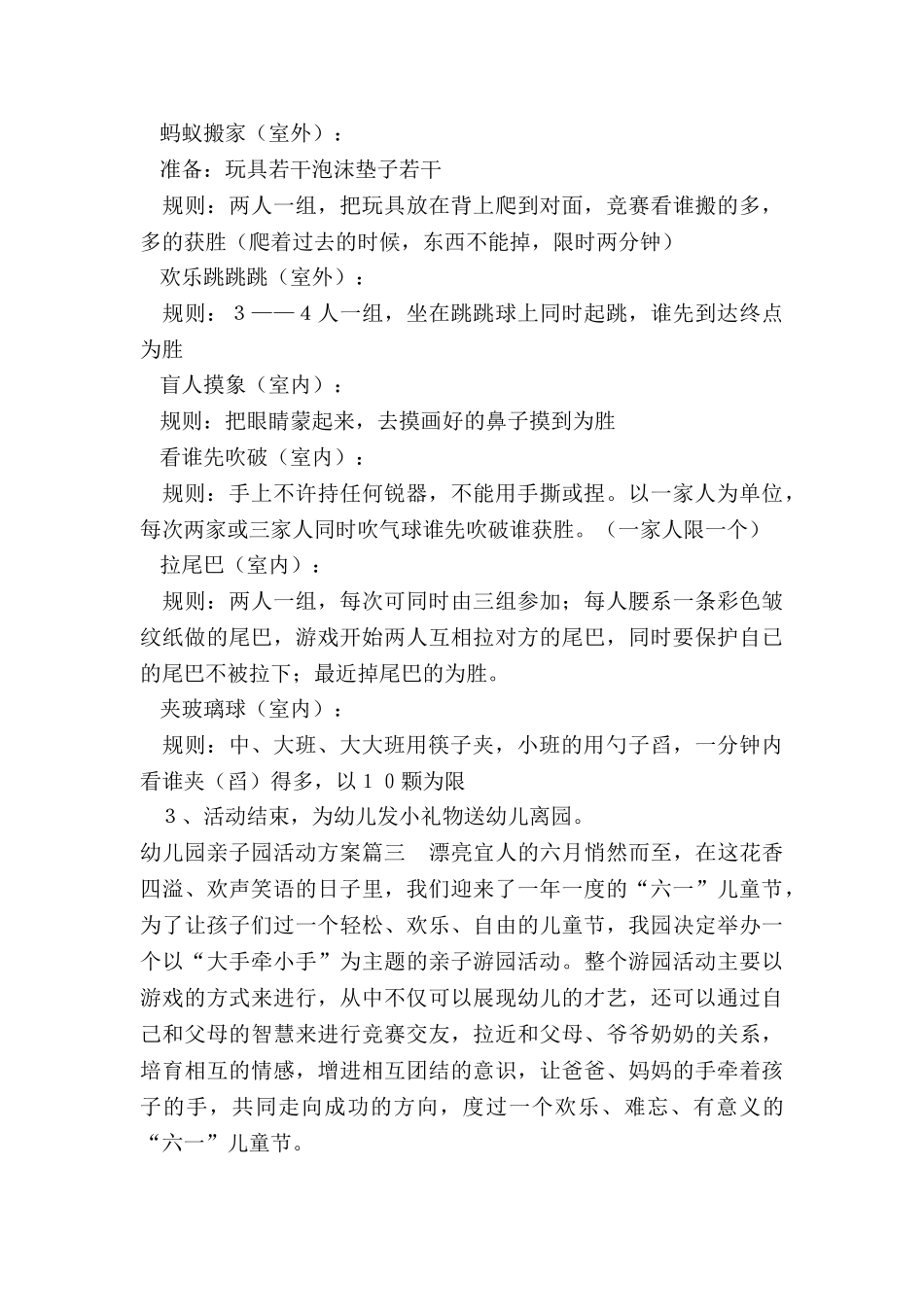 2024年幼儿园亲子园活动方案_第3页