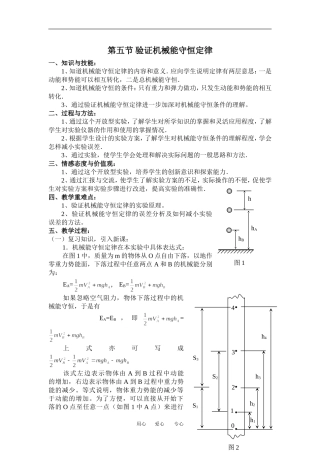 高中物理第五节 验证机械能守恒定律1教案粤教版必修2