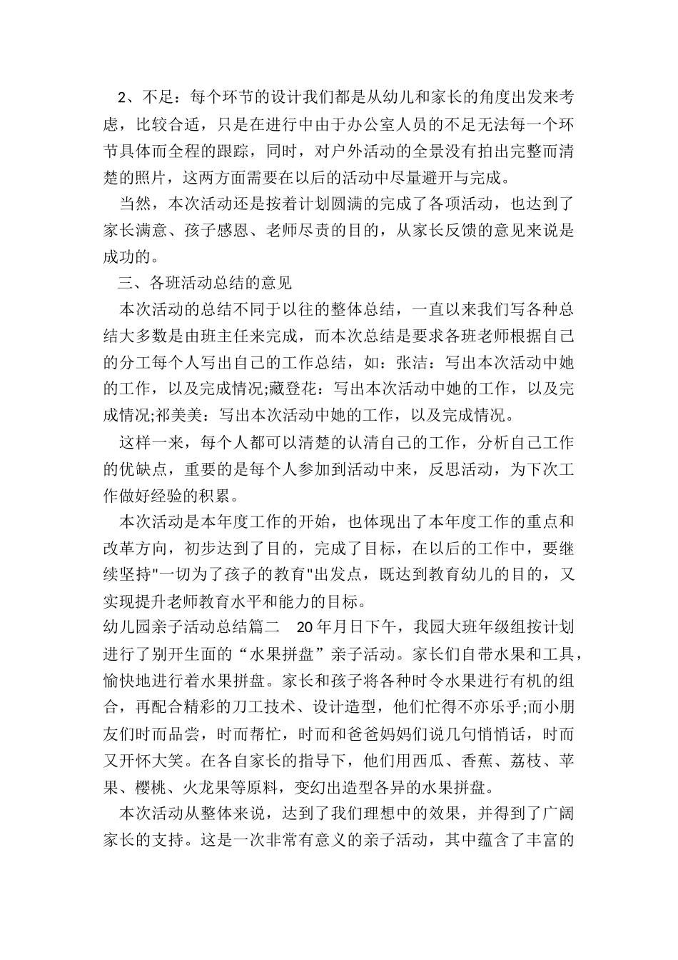 2024年幼儿园亲子活动总结_第2页