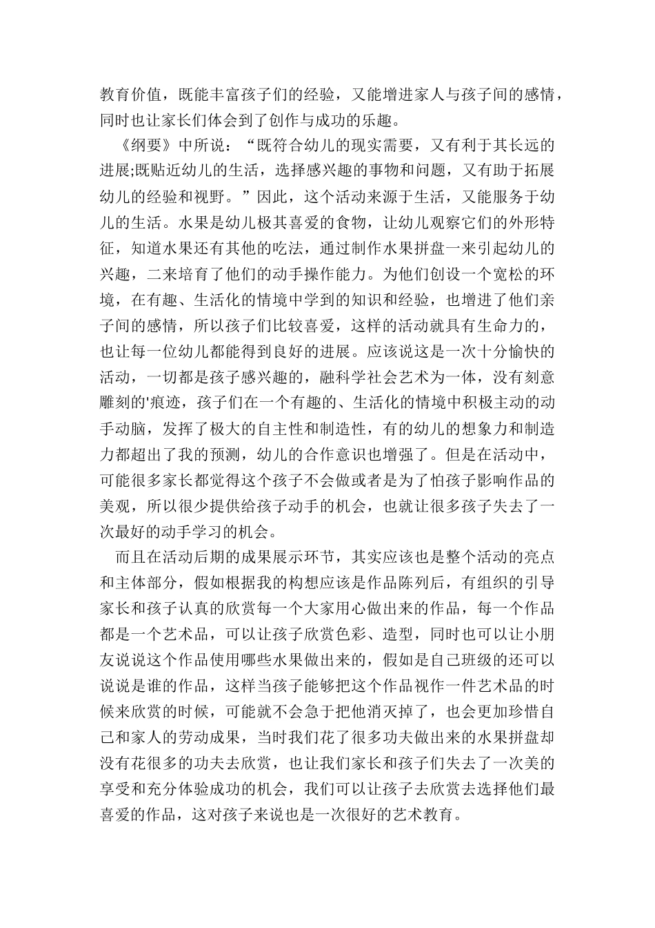 2024年幼儿园亲子活动总结_第3页