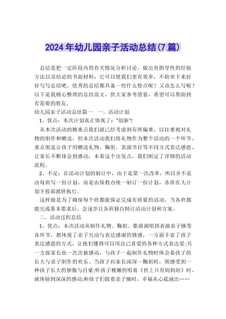 2024年幼儿园亲子活动总结