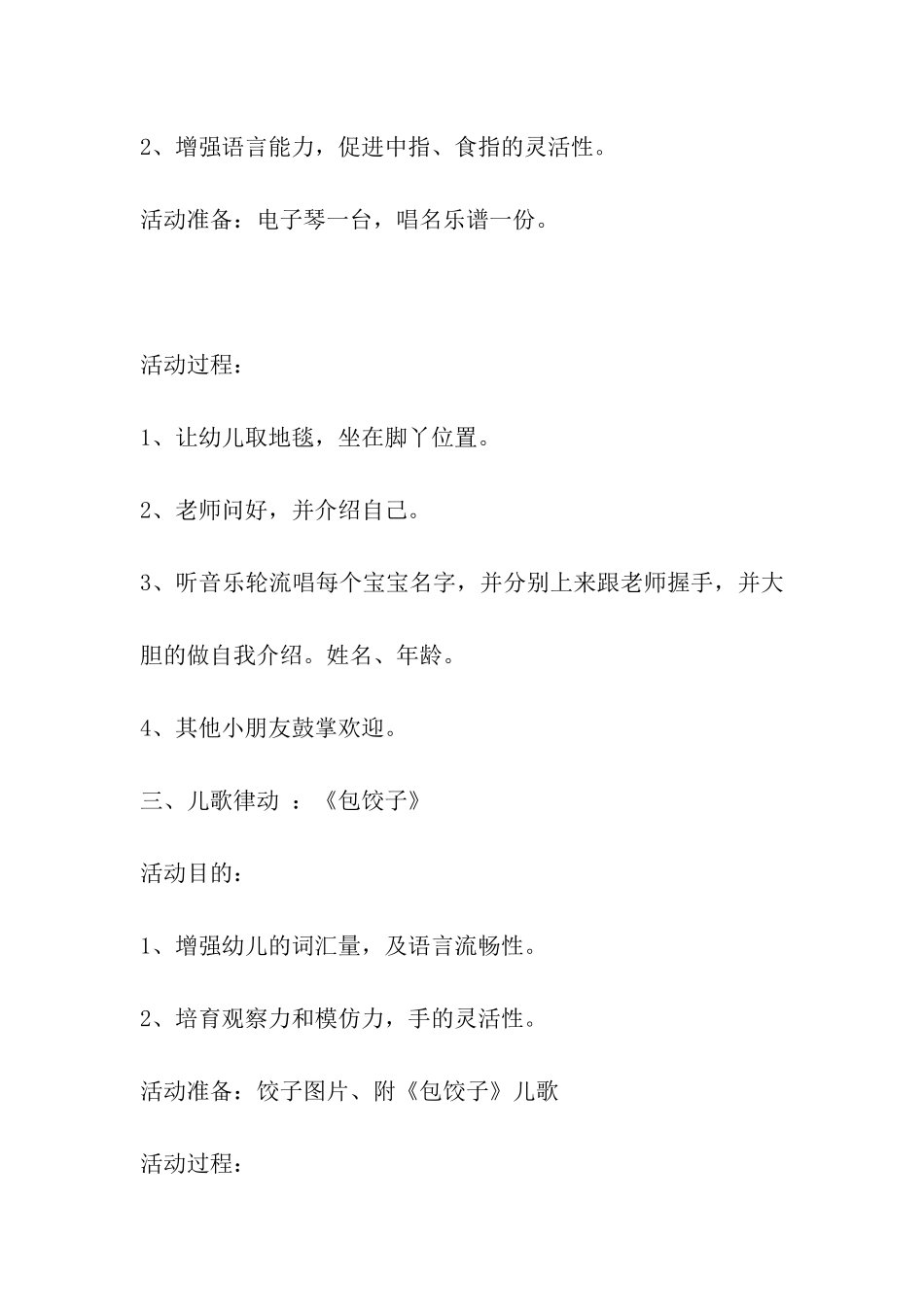 2024年幼儿园亲子活动方案中班教案八则_第2页