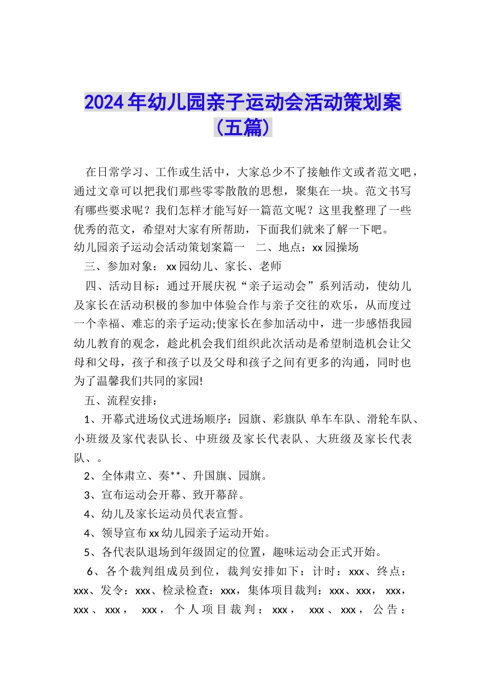 2024年幼儿园亲子运动会活动策划案_第1页