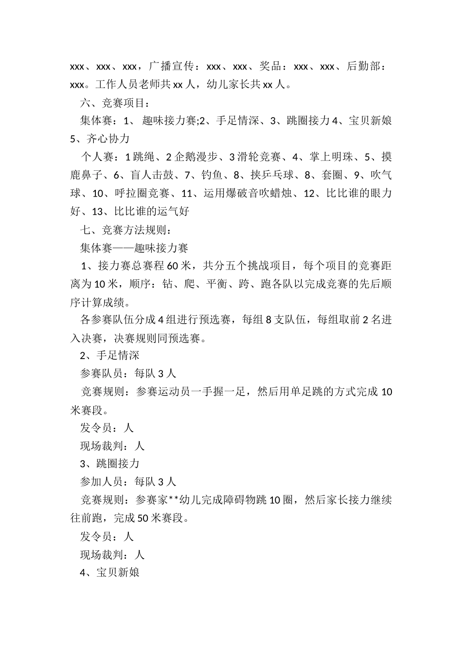 2024年幼儿园亲子运动会活动策划案_第2页