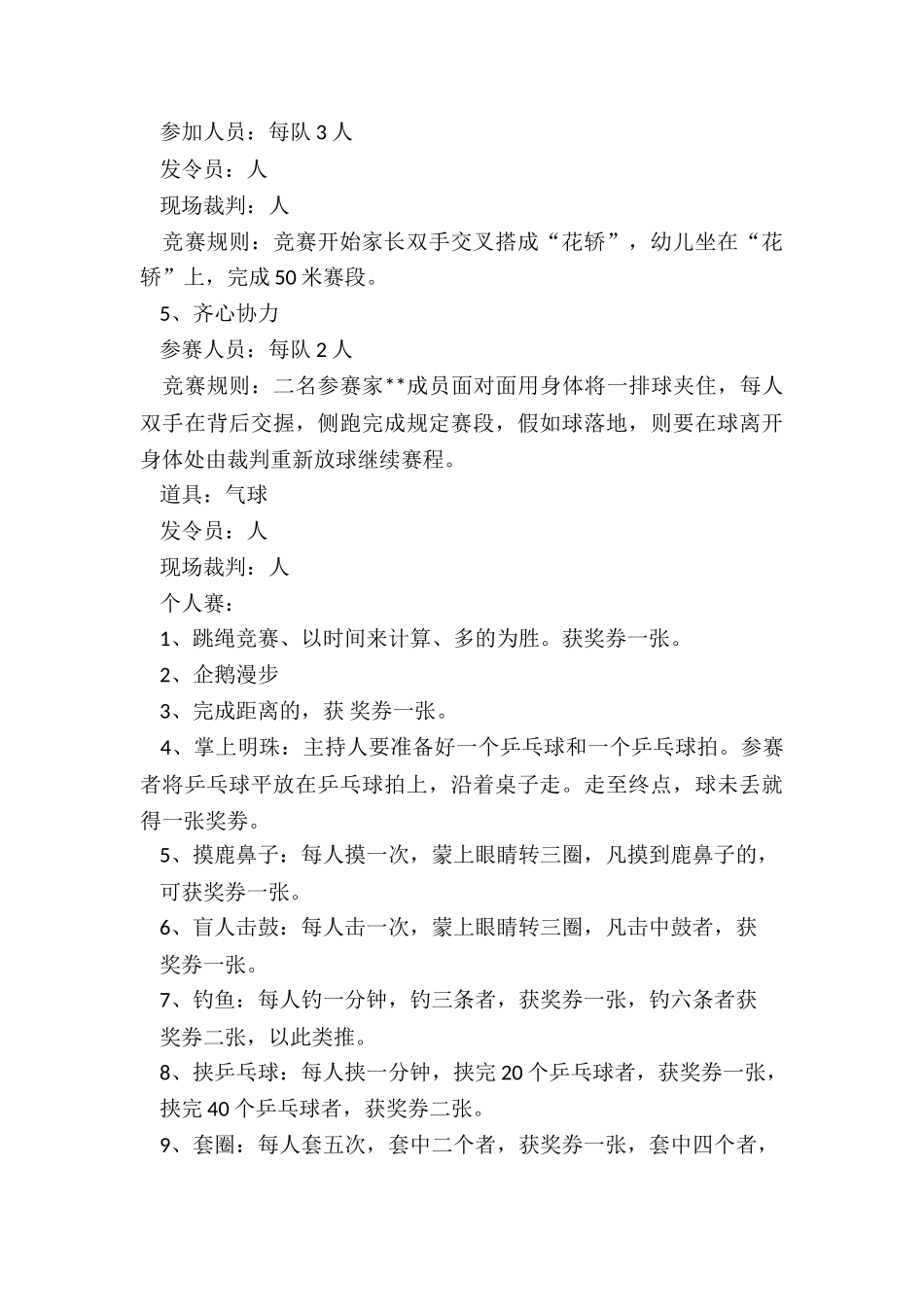 2024年幼儿园亲子运动会活动策划案_第3页