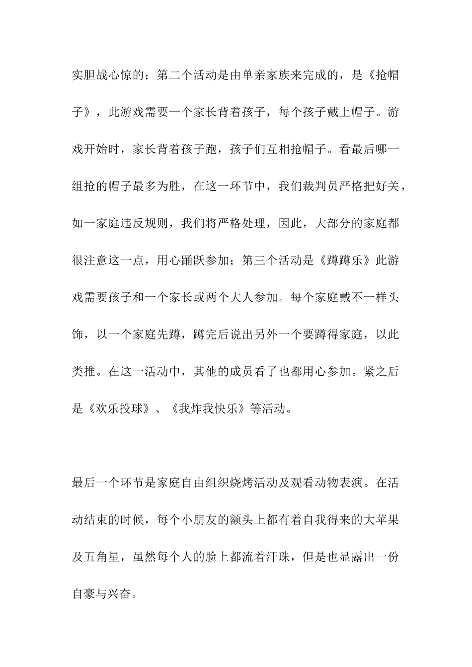 2024年幼儿园亲子活动方案总结10篇_第2页