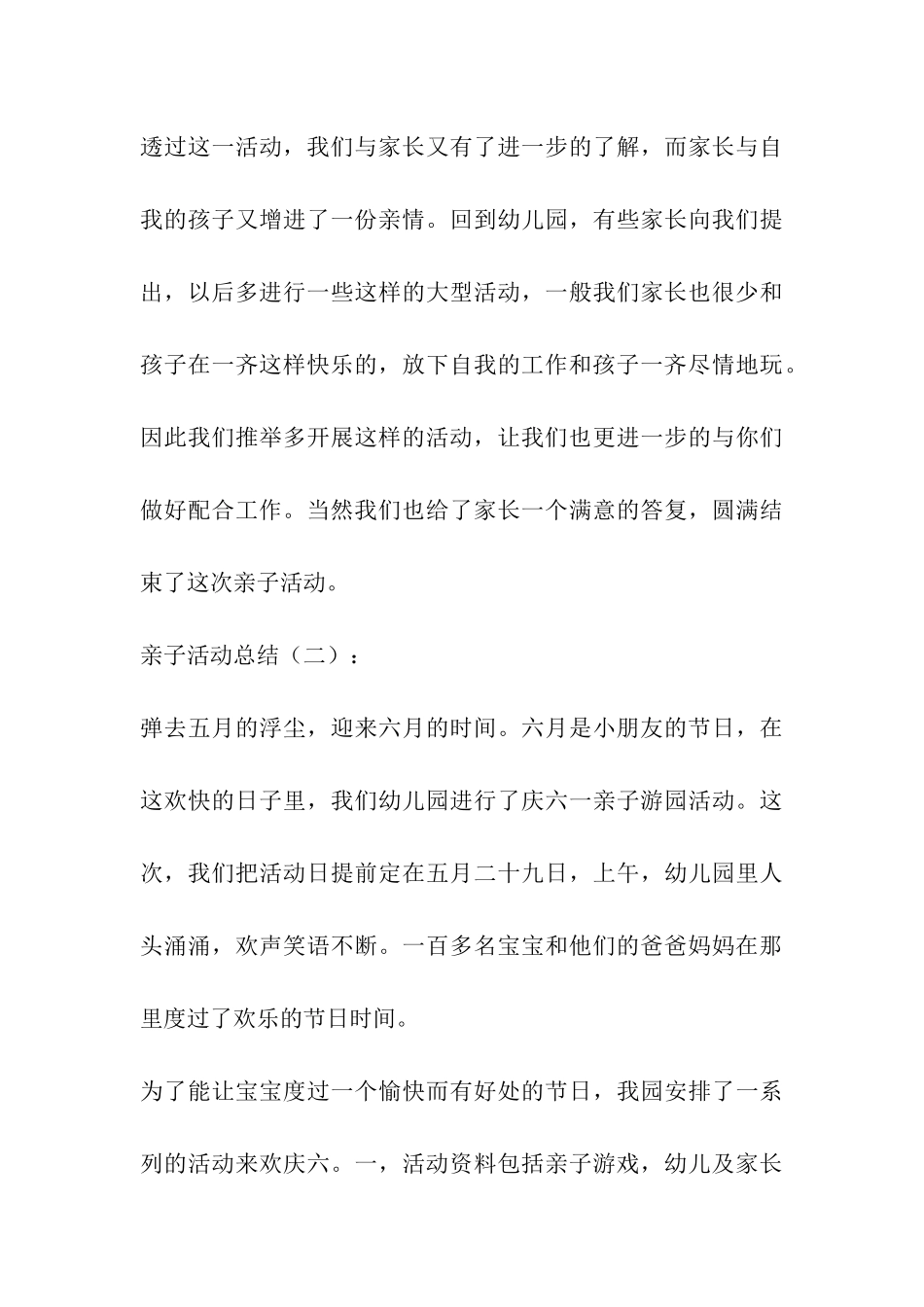 2024年幼儿园亲子活动方案总结10篇_第3页