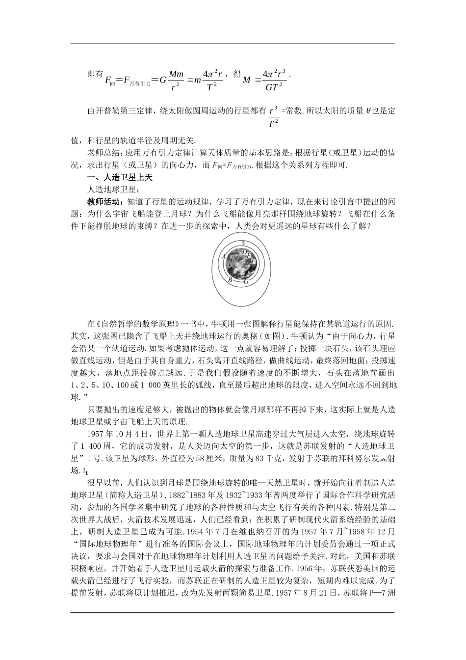 高中物理：5.2万有引力定律的应用 教案 鲁科版必修2_第3页