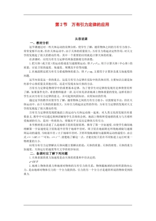 高中物理：5.2万有引力定律的应用 教案 鲁科版必修2