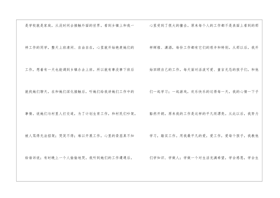 2024年幼儿园优秀教师个人先进事迹材料_第3页