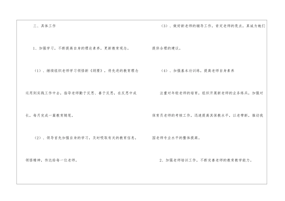 2024年幼儿园保教教学工作计划_第2页