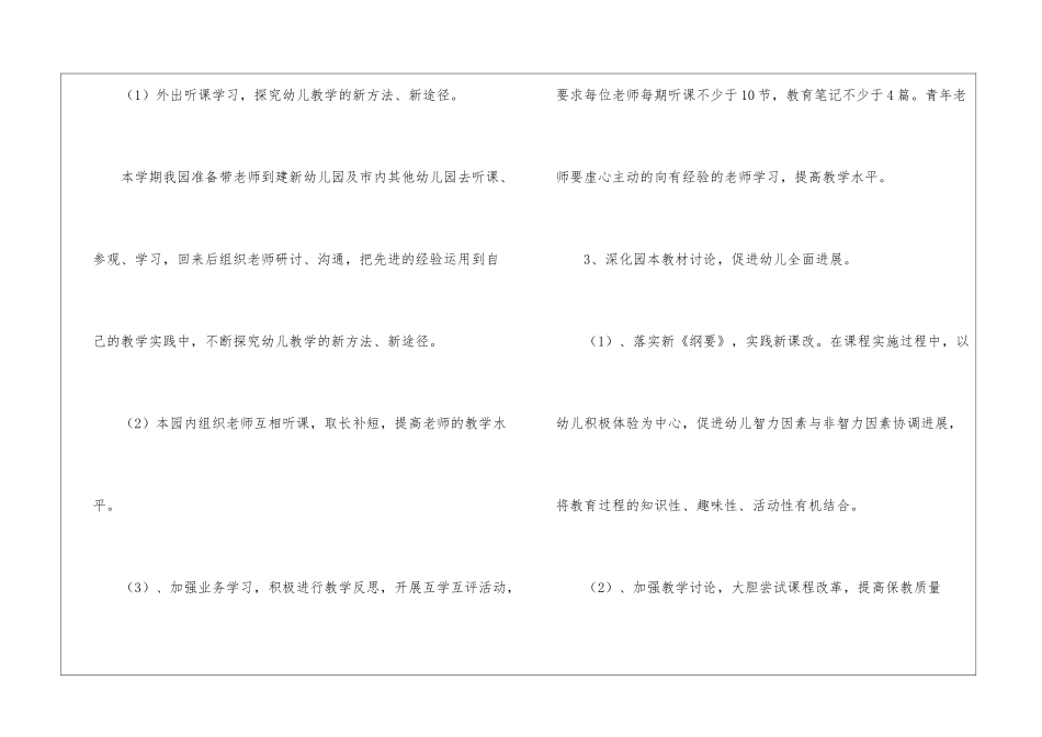 2024年幼儿园保教教学工作计划_第3页