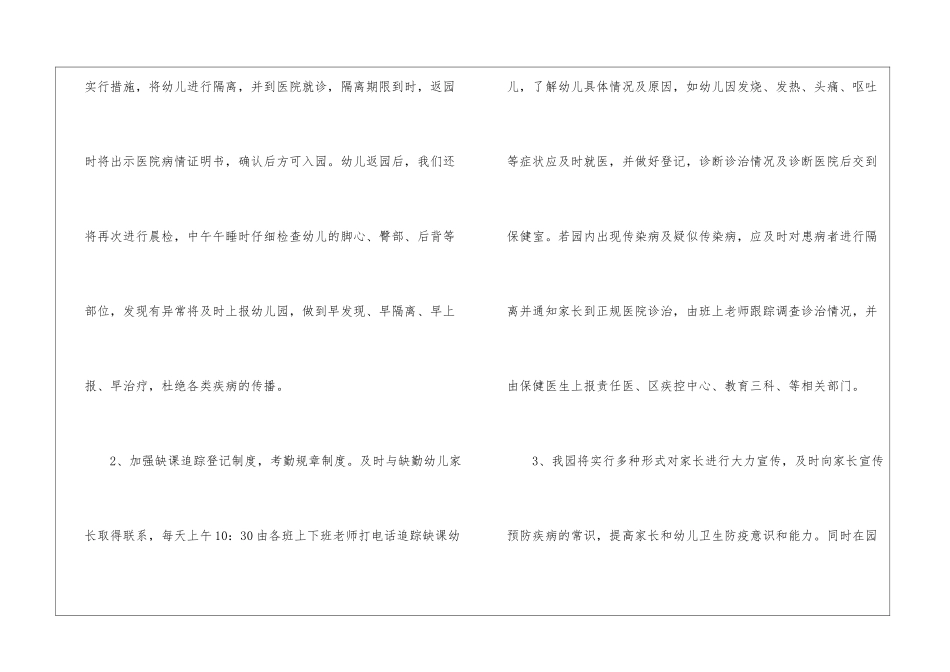 2024年幼儿园传染病防控工作总结_第2页
