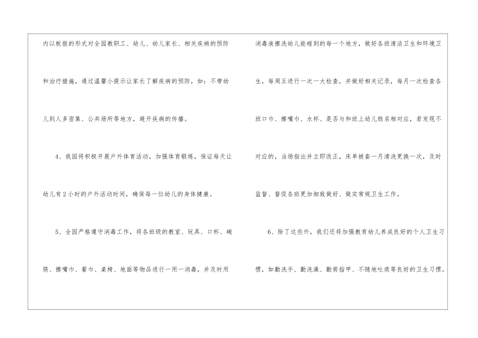 2024年幼儿园传染病防控工作总结_第3页