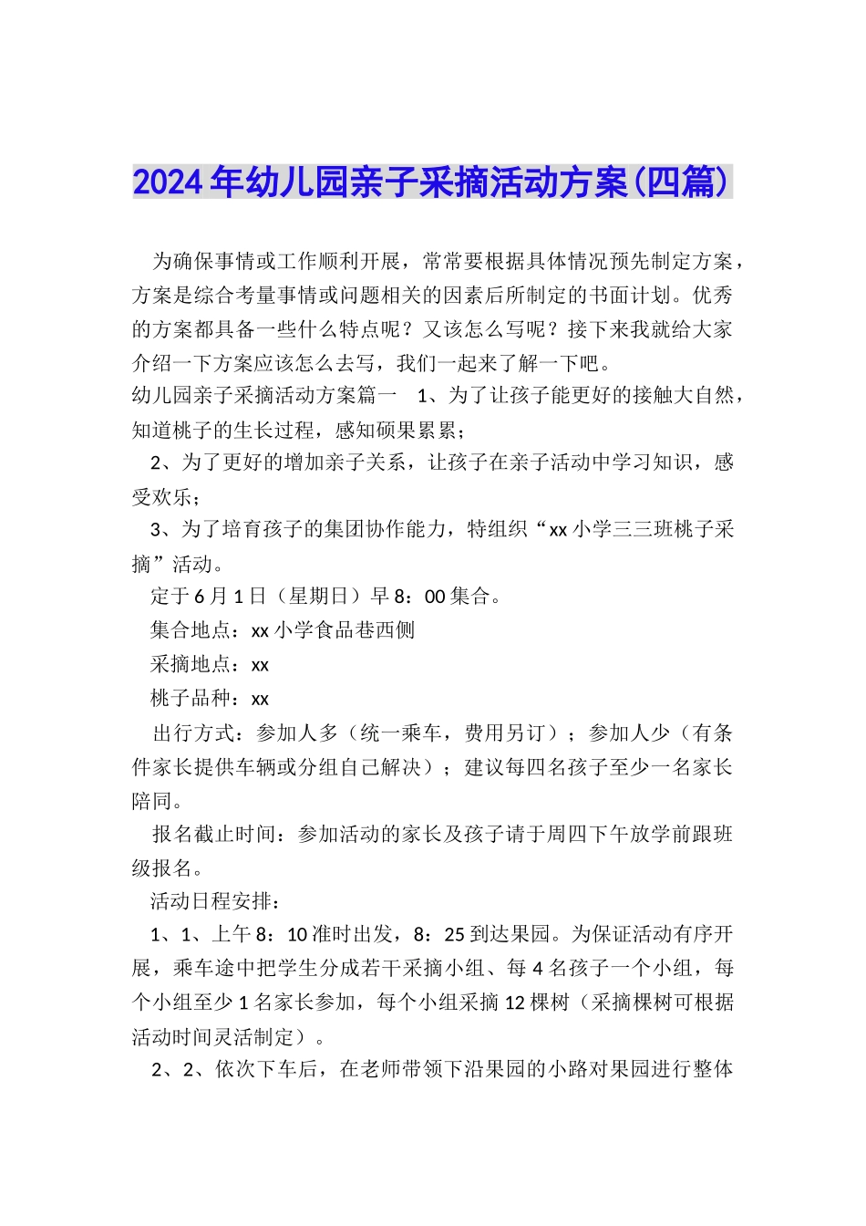 2024年幼儿园亲子采摘活动方案_第1页