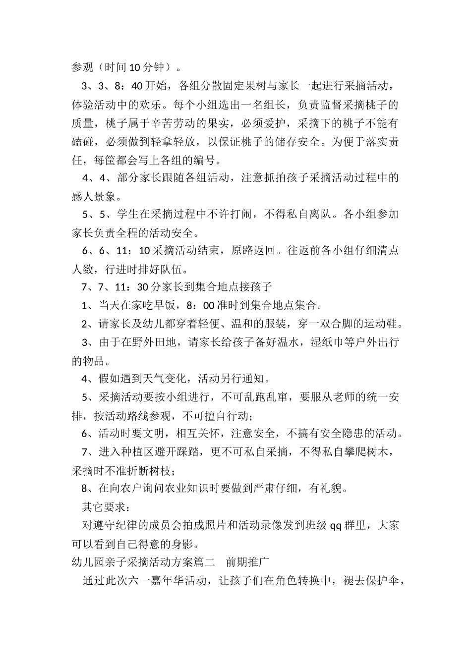 2024年幼儿园亲子采摘活动方案_第2页