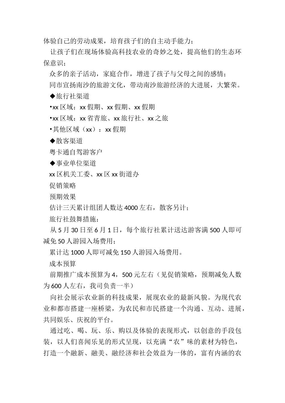 2024年幼儿园亲子采摘活动方案_第3页