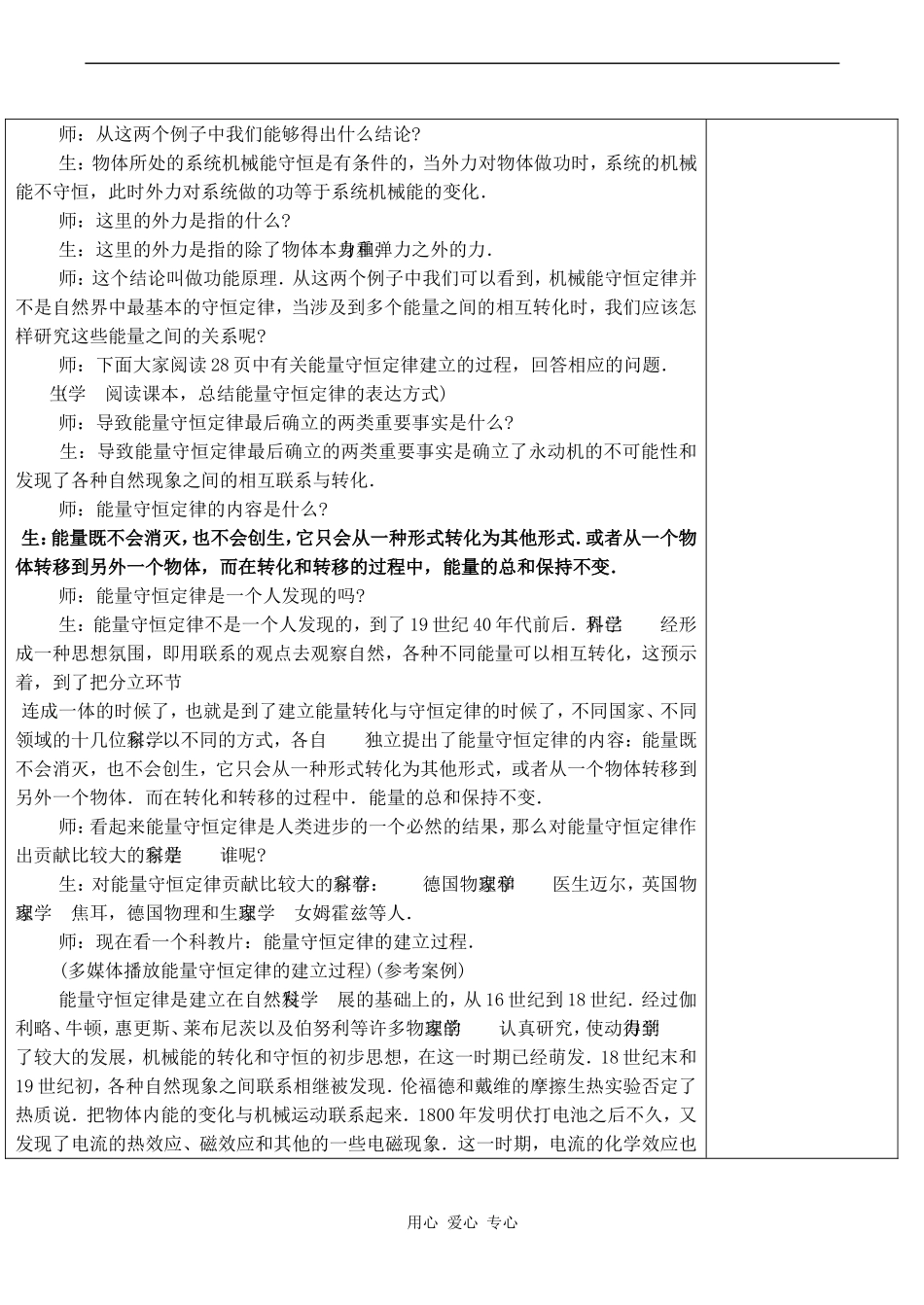 高中物理能量守恒定律与能源 (2)人教版必修三_第3页