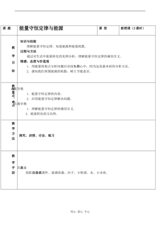 高中物理能量守恒定律与能源 (2)人教版必修三