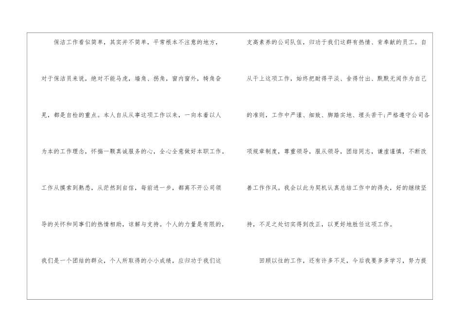 2024年幼儿园保洁员个人的年度工作总结_第2页