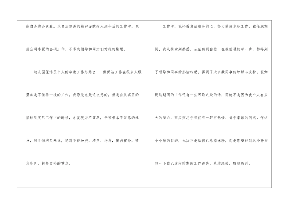 2024年幼儿园保洁员个人的年度工作总结_第3页