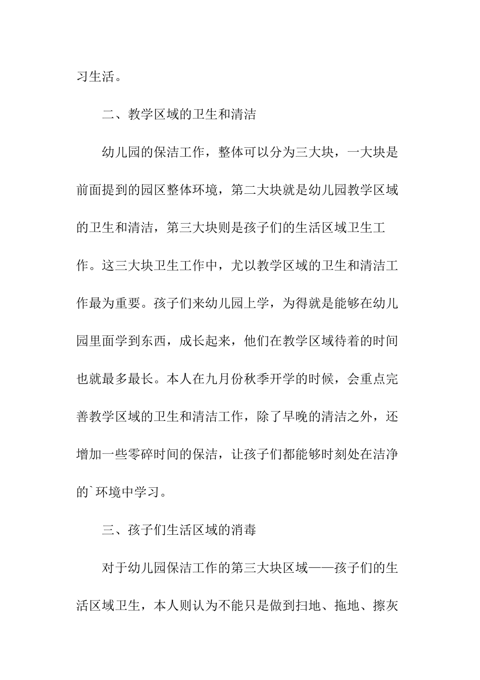 2024年幼儿园保洁工作计划_第3页