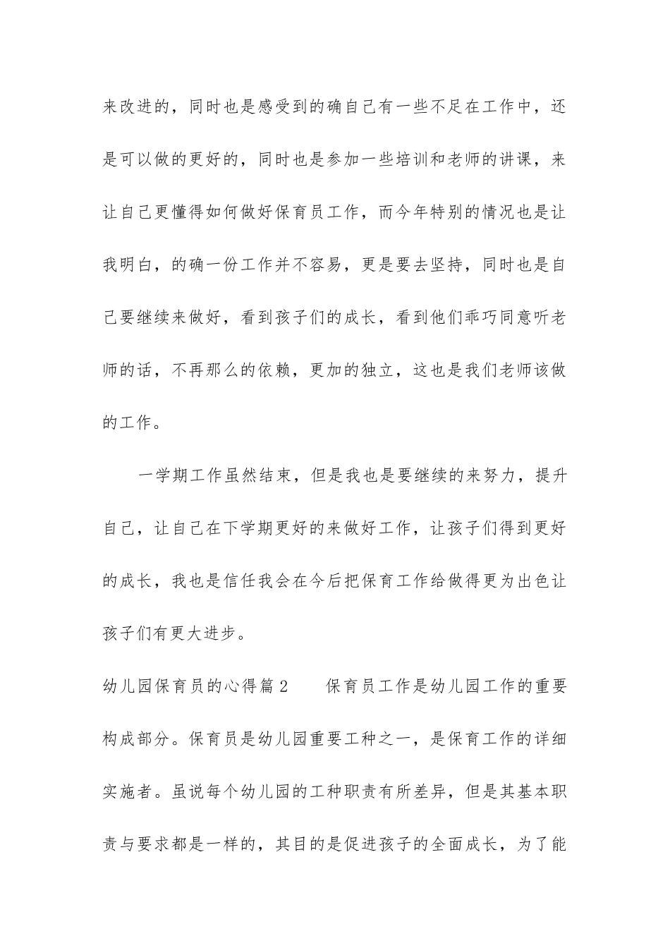2024年幼儿园保育员的心得_第3页