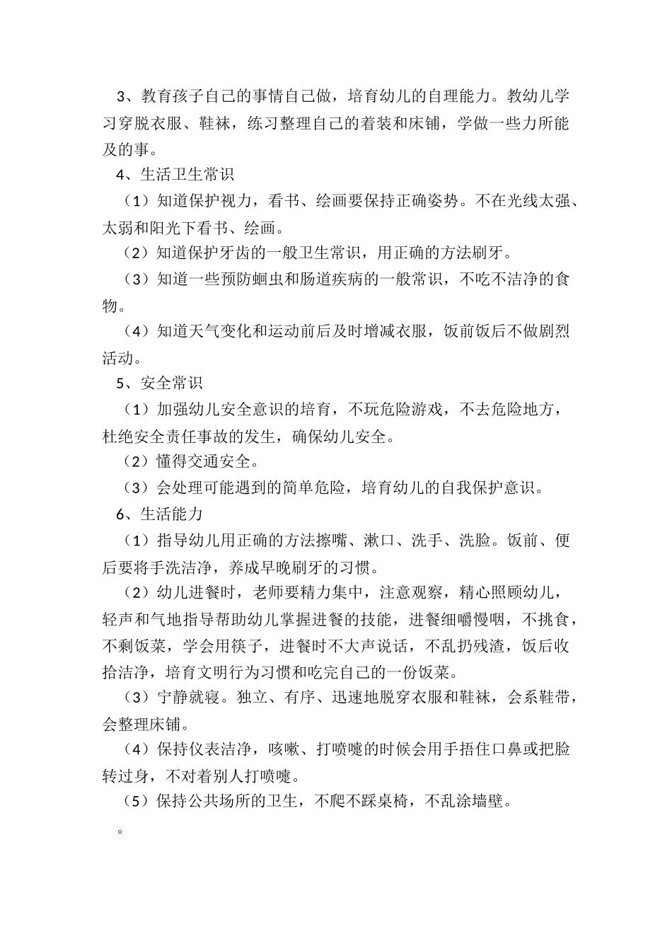 2024年幼儿园保育员工作计划中班_第2页