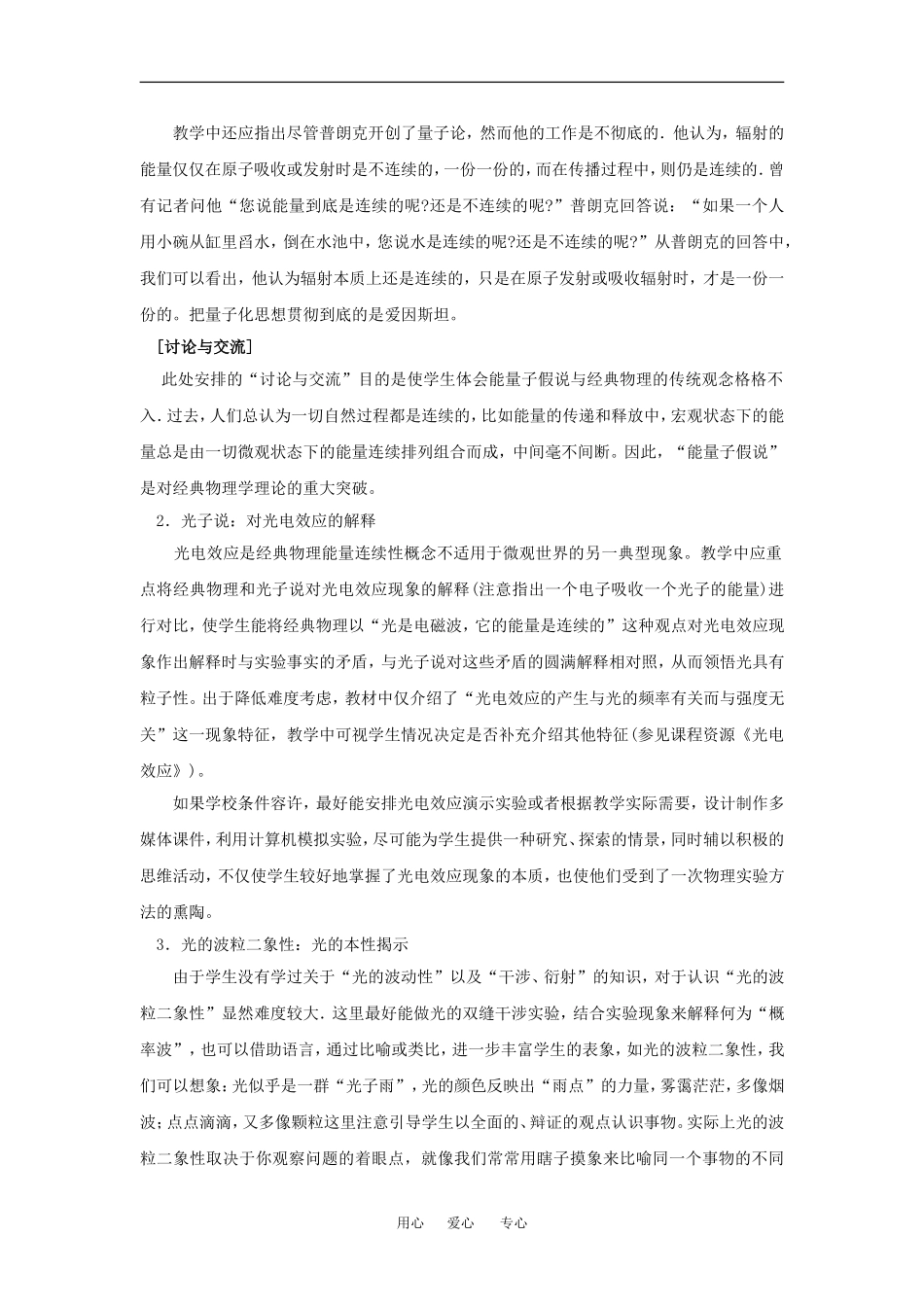 高中物理：5.3 量子化现象 教案粤教版必修2_第3页