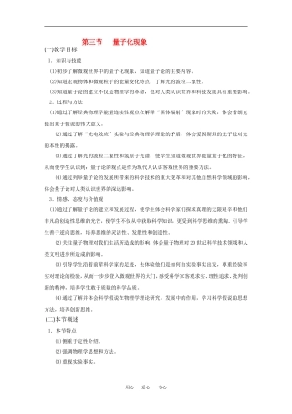 高中物理：5.3 量子化现象 教案粤教版必修2