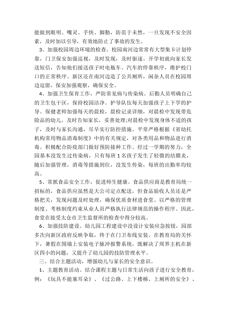 2024年幼儿园保育员工作总结_第2页