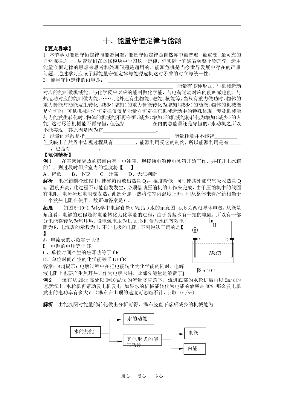 高中物理能量守恒定律与能源４教案粤教版必修2_第1页